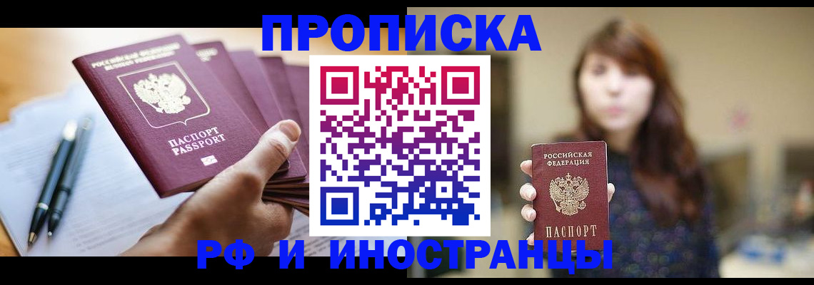 купить прописку в Угличе